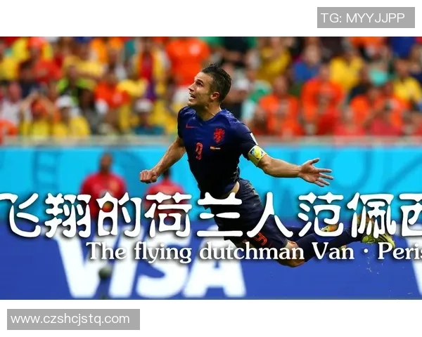 荷兰足球帅哥球星的崛起与辉煌历程解析